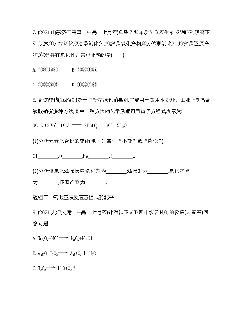 鲁科版 (2019)化学必修第一册 第2章 第3节 第2课时 氧化剂、还原剂练习题03