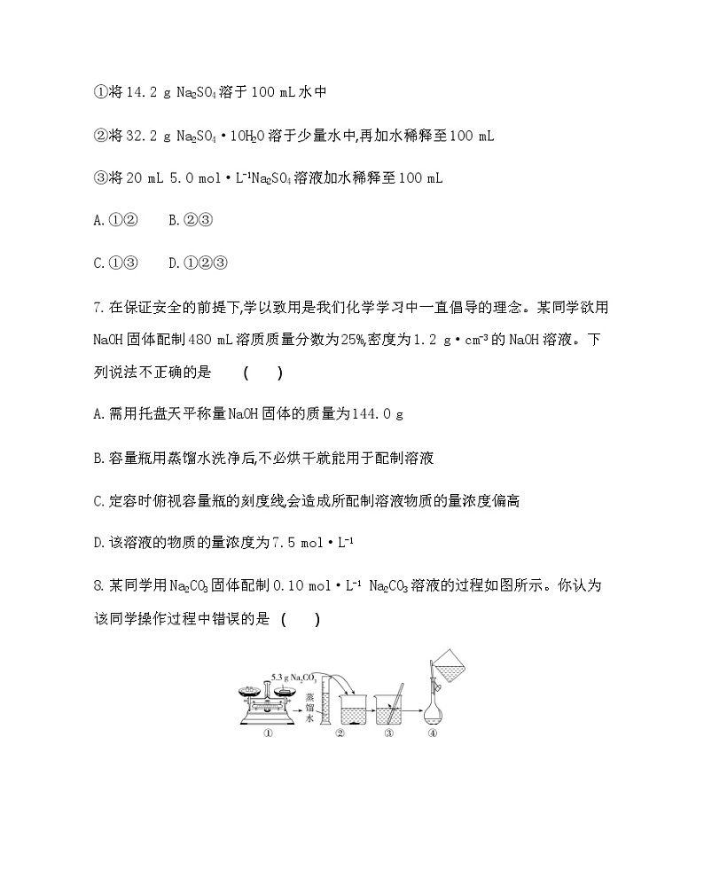 鲁科版 (2019)化学必修第一册 第1章 认识化学科学 第3节 第3课时 物质的量浓度练习题第3页