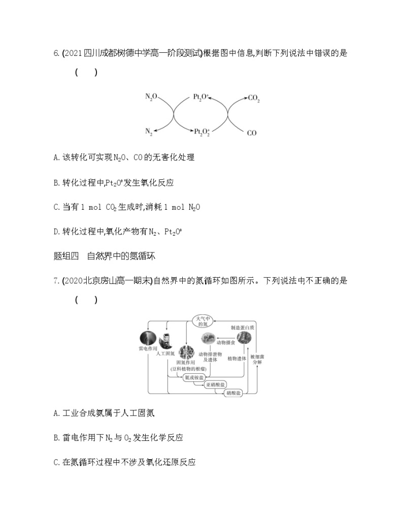 鲁科版 (2019)化学必修第一册 第3章 第3节 第1课时　氮循环及物质之间的转化练习题03