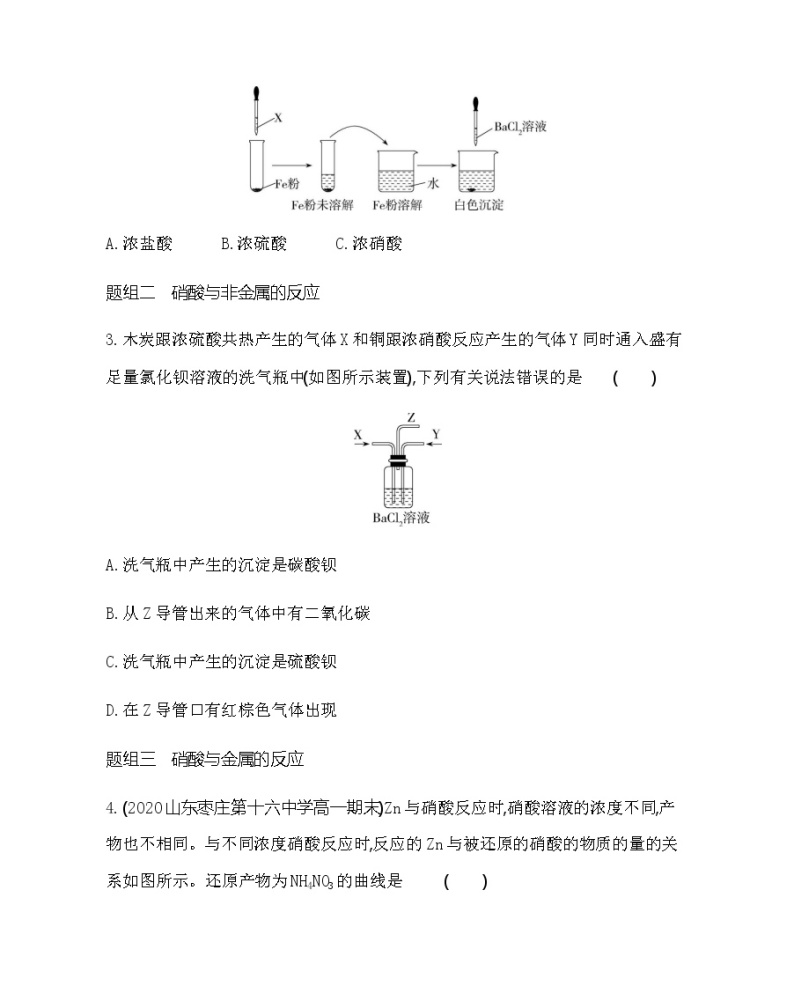 鲁科版 (2019)化学必修第一册 第3章 第3节 第3课时　硝酸的性质及氮循环对环境的影响练习题02