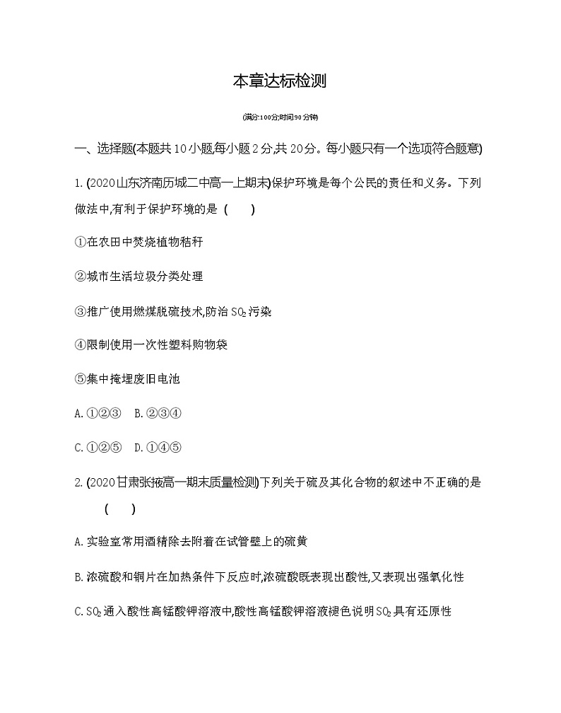鲁科版 (2019)化学必修第一册 第3章 物质的性质与转化 本章达标检测01