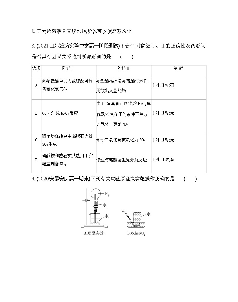 鲁科版 (2019)化学必修第一册 第3章 物质的性质与转化 本章达标检测02