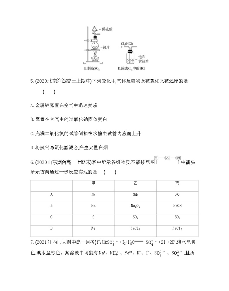 鲁科版 (2019)化学必修第一册 第3章 物质的性质与转化 本章达标检测03