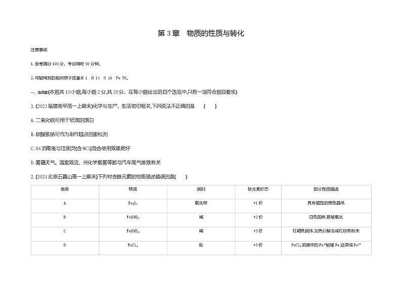 鲁科版 (2019)化学必修第一册 第3章 物质的性质与转化 章末测试01