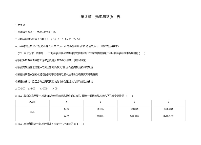 鲁科版 (2019)化学必修第一册 第2章 元素与物质世界 章末测试01