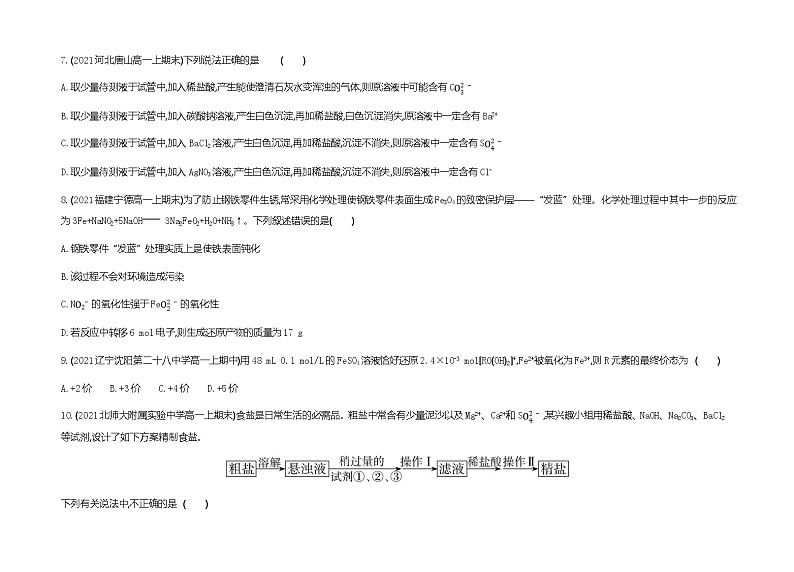 鲁科版 (2019)化学必修第一册 第2章 元素与物质世界 章末测试03