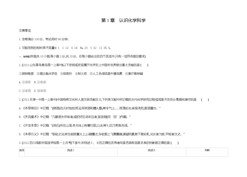 鲁科版 (2019)化学必修第一册 第1章 认识化学科学 章末测试01