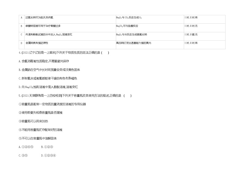 鲁科版 (2019)化学必修第一册 第1章 认识化学科学 章末测试02