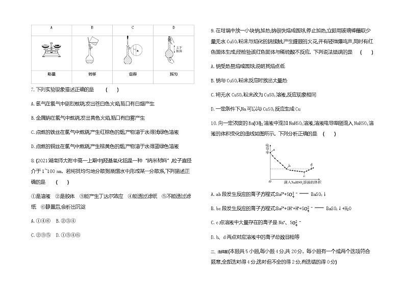 鲁科版 (2019)化学必修第一册 期中学业水平检测(一)02