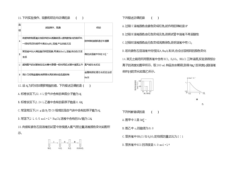 鲁科版 (2019)化学必修第一册 期中学业水平检测(一)03