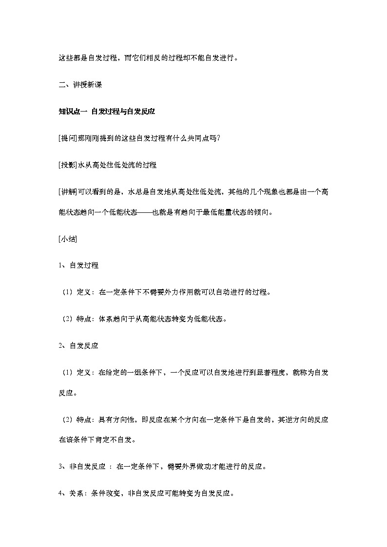 2021-2022学年高中化学人教版(2019)选择性必修1 2.3 化学反应的方向 教学设计第2页