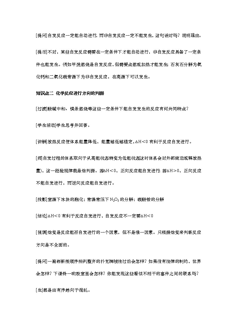2021-2022学年高中化学人教版(2019)选择性必修1 2.3 化学反应的方向 教学设计第3页