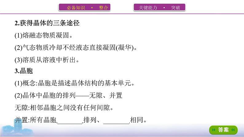 第3讲 晶体结构与性质第3页