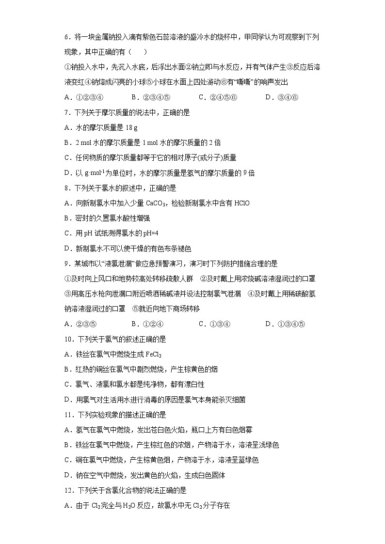 河南省内乡县2021-2022学年高一上学期第一次月考化学试题(word版含答案)02
