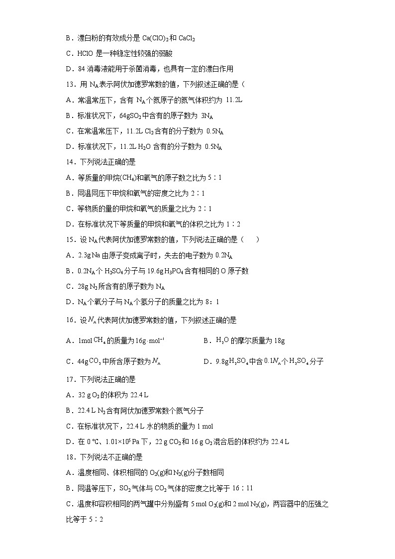 河南省内乡县2021-2022学年高一上学期第一次月考化学试题(word版含答案)03