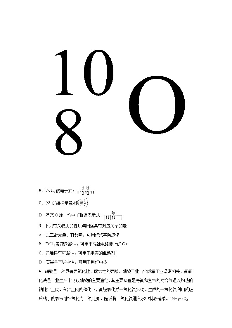 江苏省泰州市2022届高三第一次月度检测化学试题(word版含答案)第2页
