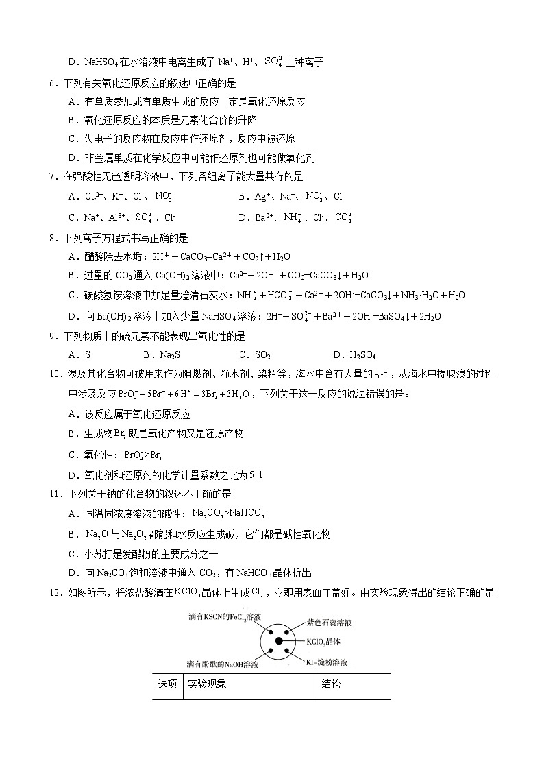 2021-2022学年高一化学上学期期中测试卷(人教版2019)02(考试版)第2页
