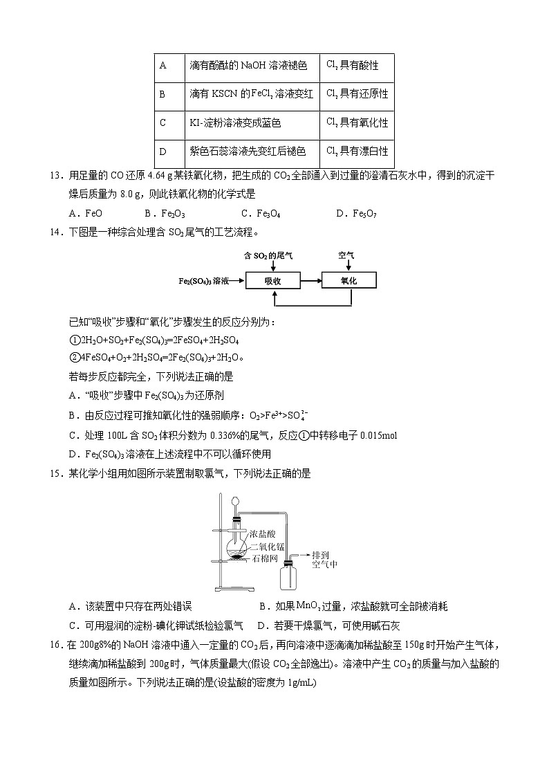 2021-2022学年高一化学上学期期中测试卷(人教版2019)02(考试版)第3页