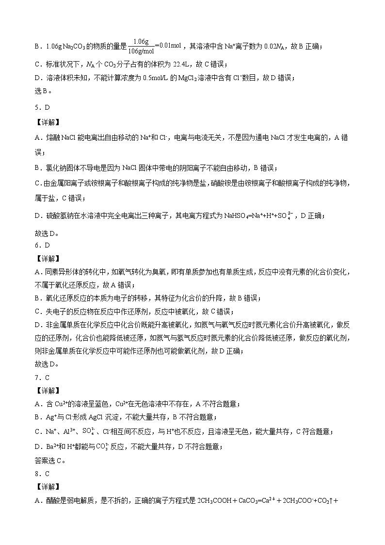2021-2022学年高一化学上学期期中测试卷(人教版2019)02(全解全析)第2页