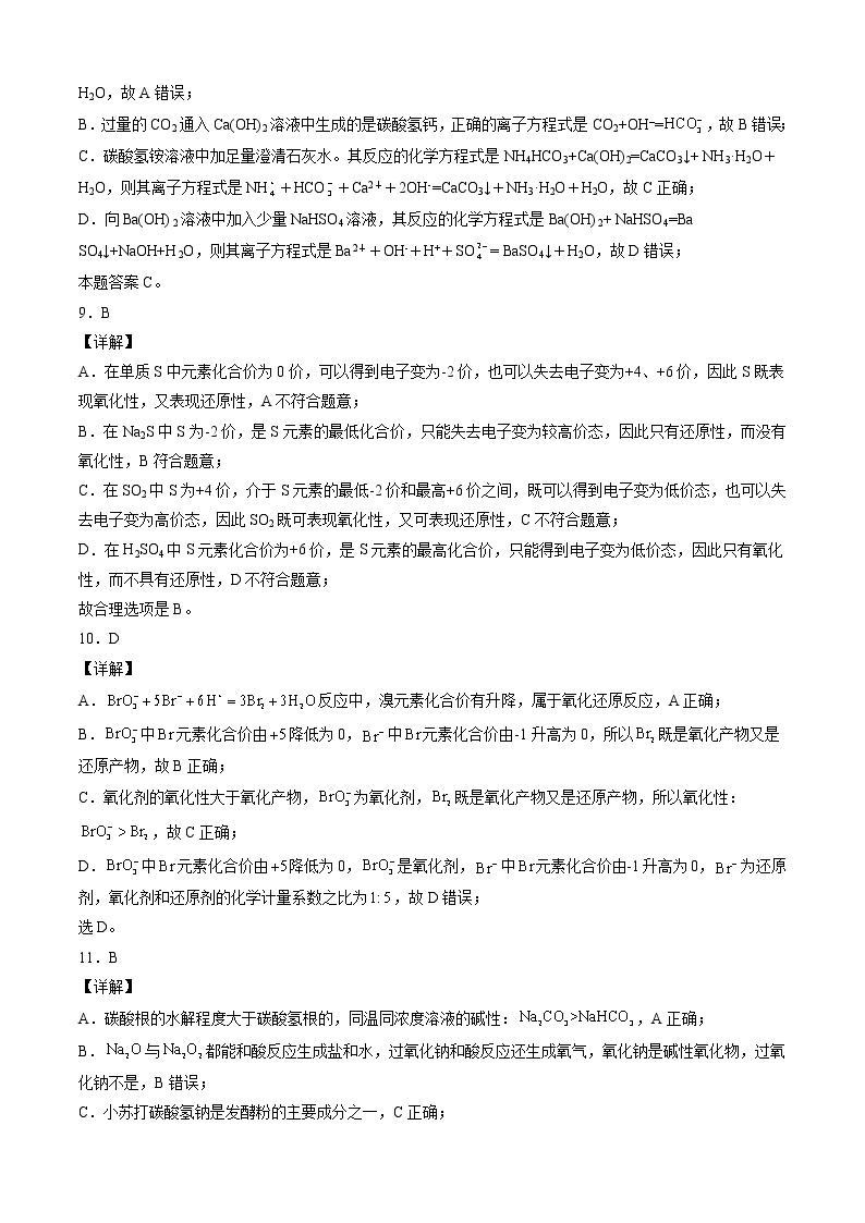 2021-2022学年高一化学上学期期中测试卷人教版2019（含考试版+全解全析+答题卡）03