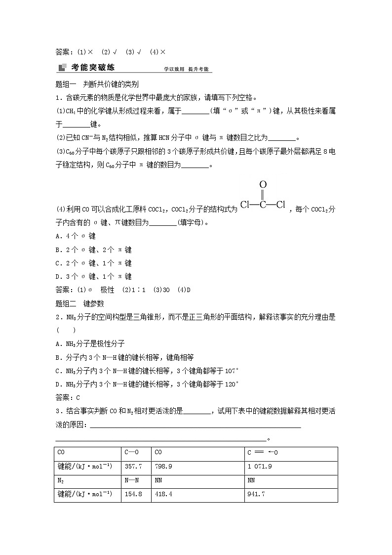 高考化学一轮复习专题12物质结构与性质课件+学案+课时作业打包9套苏教版03