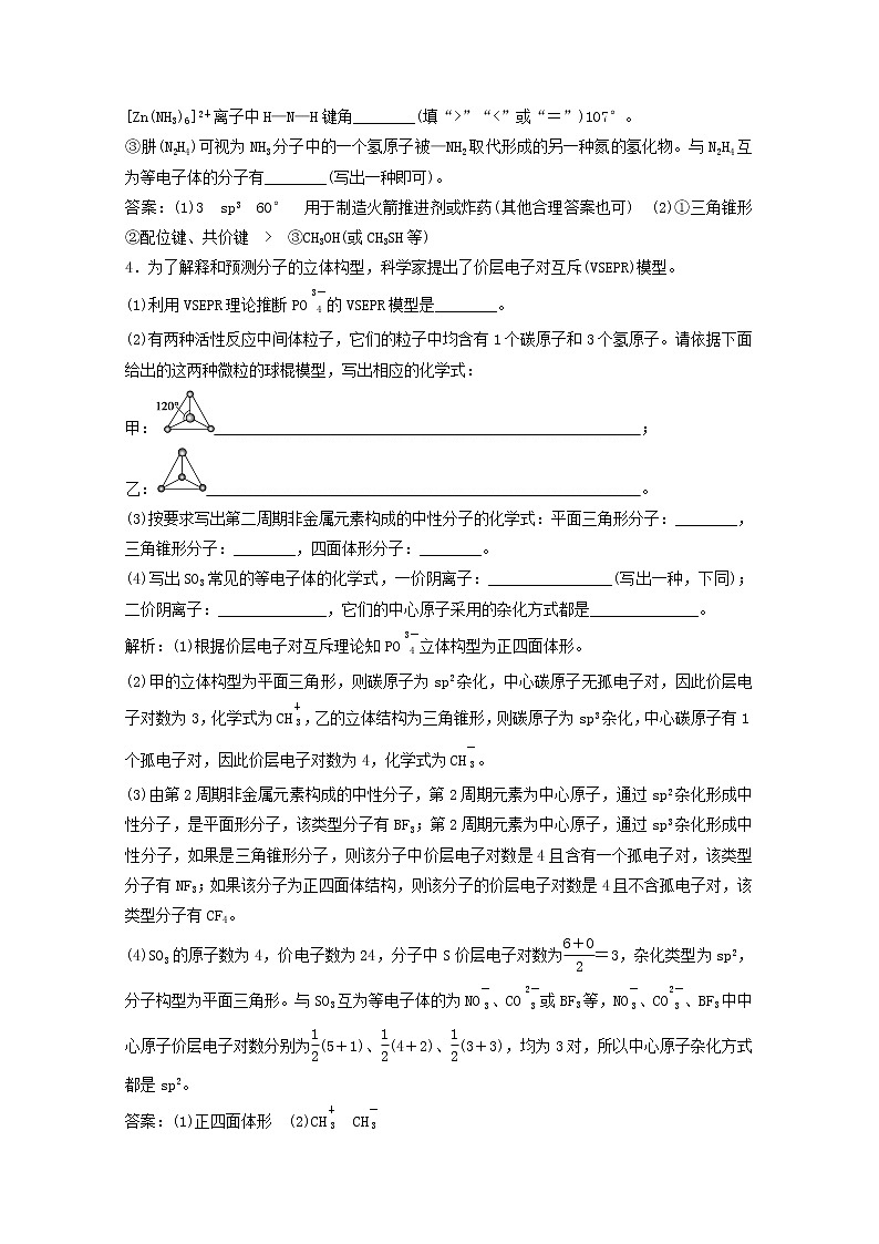 高考化学一轮复习专题12物质结构与性质课件+学案+课时作业打包9套苏教版03
