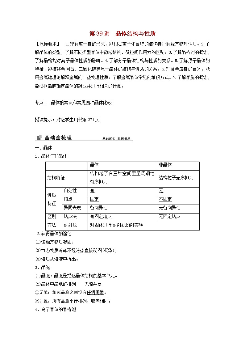 高考化学一轮复习专题12物质结构与性质课件+学案+课时作业打包9套苏教版01