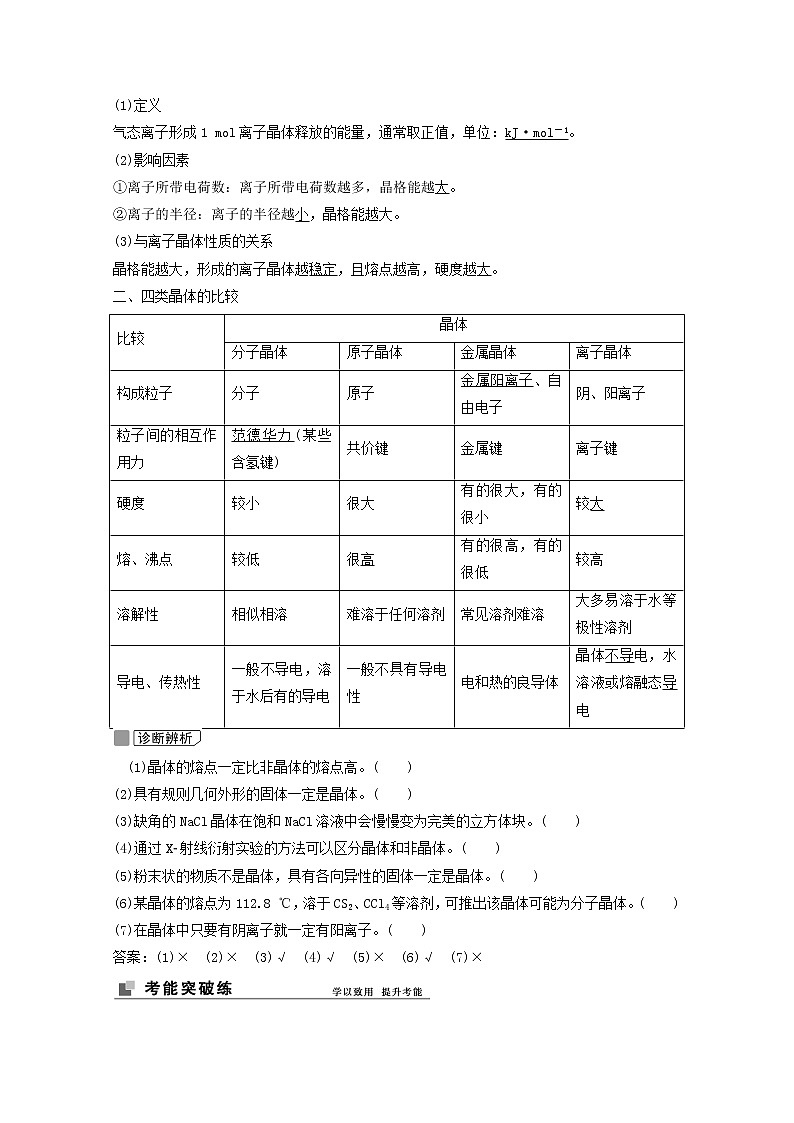 高考化学一轮复习专题12物质结构与性质课件+学案+课时作业打包9套苏教版02