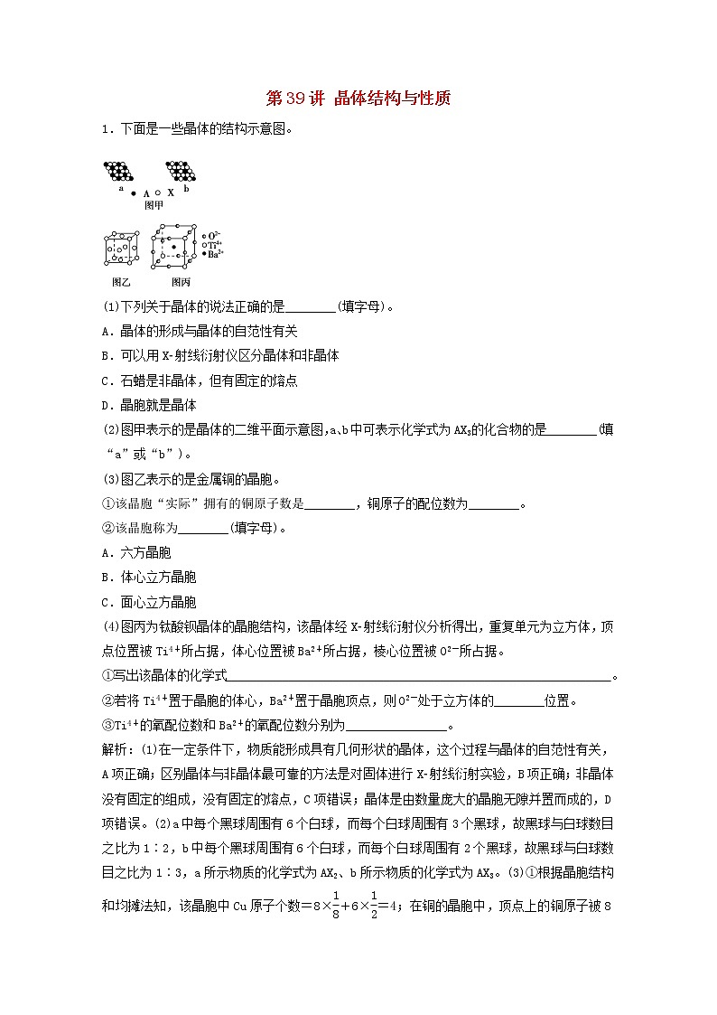 高考化学一轮复习专题12物质结构与性质课件+学案+课时作业打包9套苏教版01