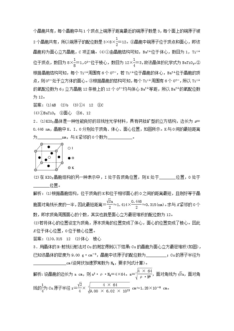 高考化学一轮复习专题12物质结构与性质课件+学案+课时作业打包9套苏教版02