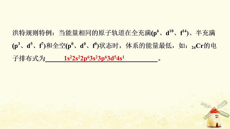 高考化学一轮复习专题12物质结构与性质课件+学案+课时作业打包9套苏教版08