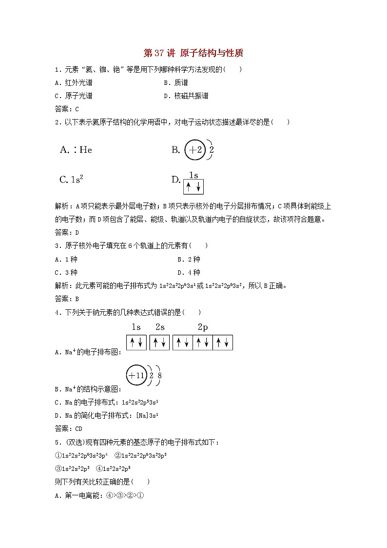 高考化学一轮复习专题12物质结构与性质课件+学案+课时作业打包9套苏教版01