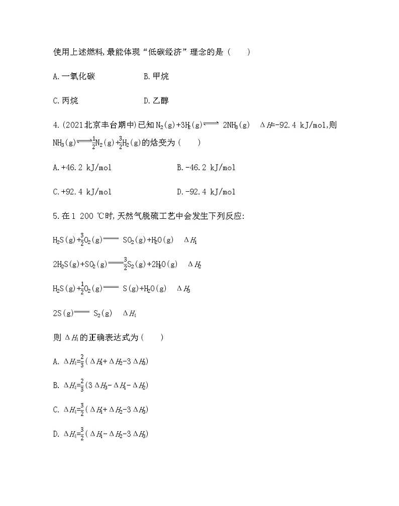 2021-2022学年人教版 (2019) 选择性必修1 第一章 化学反应的热效应 本章达标检测第2页