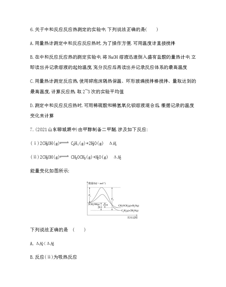 2021-2022学年人教版 (2019) 选择性必修1 第一章 化学反应的热效应 本章达标检测第3页