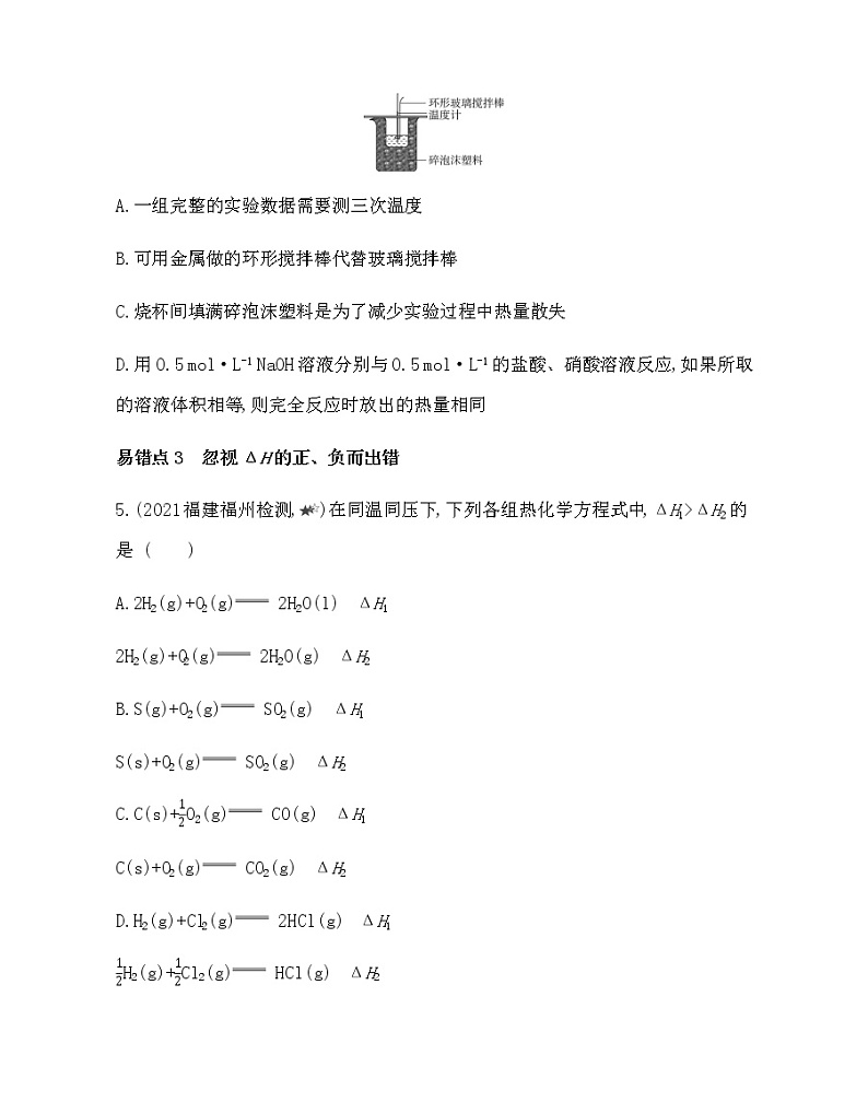 2021-2022学年人教版 (2019) 选择性必修1 第一章 化学反应的热效应 本章复习提升第3页