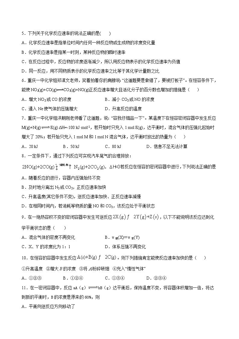 第10单元 化学反应速率与化学平衡(A卷 基础过关检测)(学生版)第2页