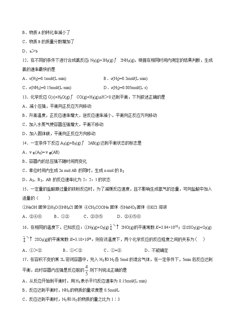 第10单元 化学反应速率与化学平衡(A卷 基础过关检测)(学生版)第3页