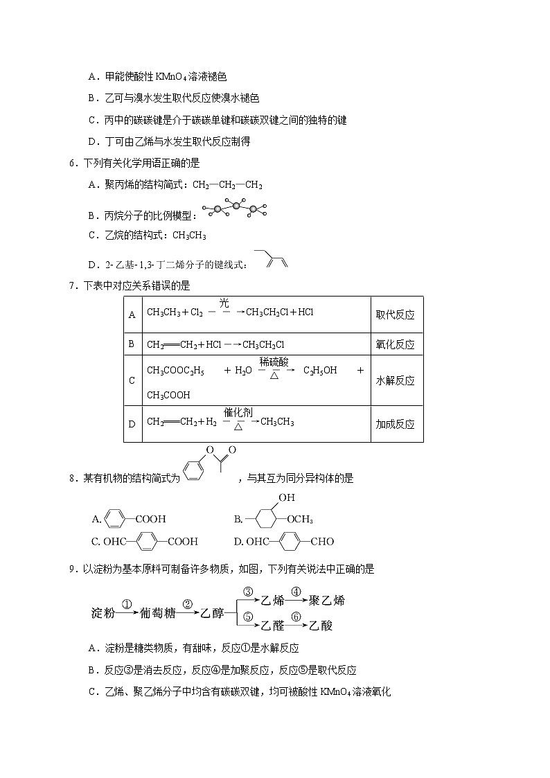 第7单元 常见的有机化合物(B卷 滚动提升检测)(学生版)02