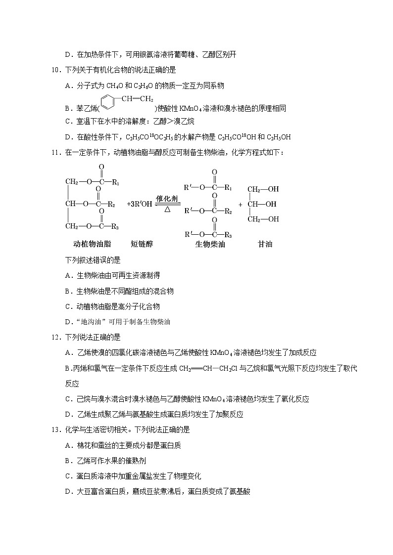 第7单元 常见的有机化合物(B卷 滚动提升检测)(学生版)03