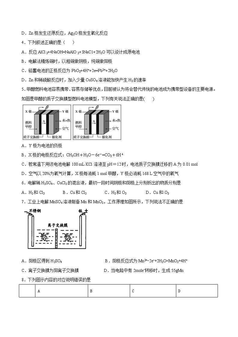 第12单元 电化学基础(B卷 滚动提升检测)(学生版)02