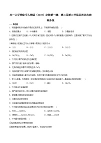 高中人教版 (2019)第二节 氯及其化合物测试题