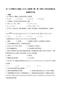高中化学人教版 (2019)必修 第一册第一章 物质及其变化第三节 氧化还原反应测试题