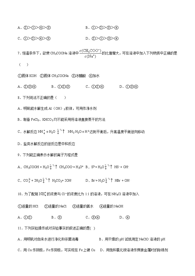 高二上學期化學新教材蘇教版（2019）選擇性必修1專題3第三單元鹽類的水解知識點強化訓練第2頁