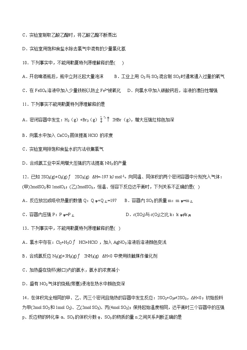 高二上学期化学新教材苏教版(2019)选择性必修1检测试卷:专题二第三单元化学平衡的移动03