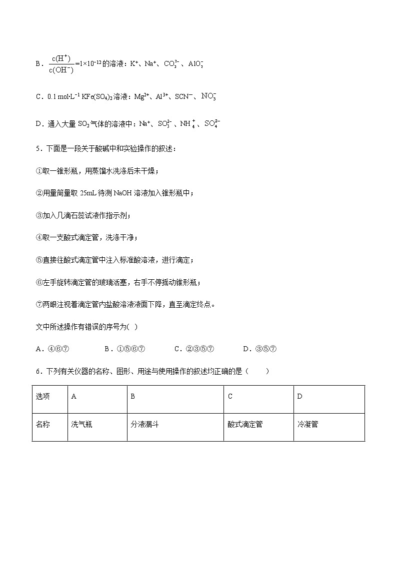 高二上学期化学新教材苏教版(2019)选择性必修1专题3第二单元溶液的酸碱性知识点强化训练02