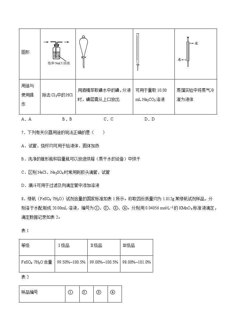 高二上学期化学新教材苏教版(2019)选择性必修1专题3第二单元溶液的酸碱性知识点强化训练03