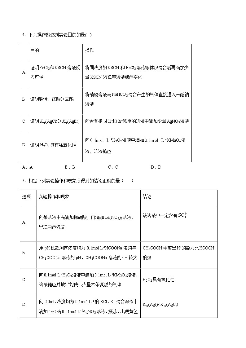 高二上学期化学新教材苏教版(2019)选择性必修1专题3第四单元沉淀溶解平衡知识点强化训练第2页