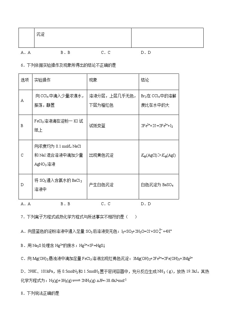 高二上学期化学新教材苏教版(2019)选择性必修1专题3第四单元沉淀溶解平衡知识点强化训练第3页