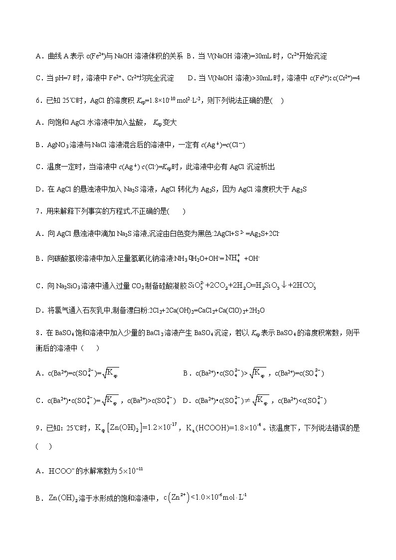 高二上学期化学新教材苏教版(2019)选择性必修1课时练习:专题三第四单元沉淀溶解平衡03