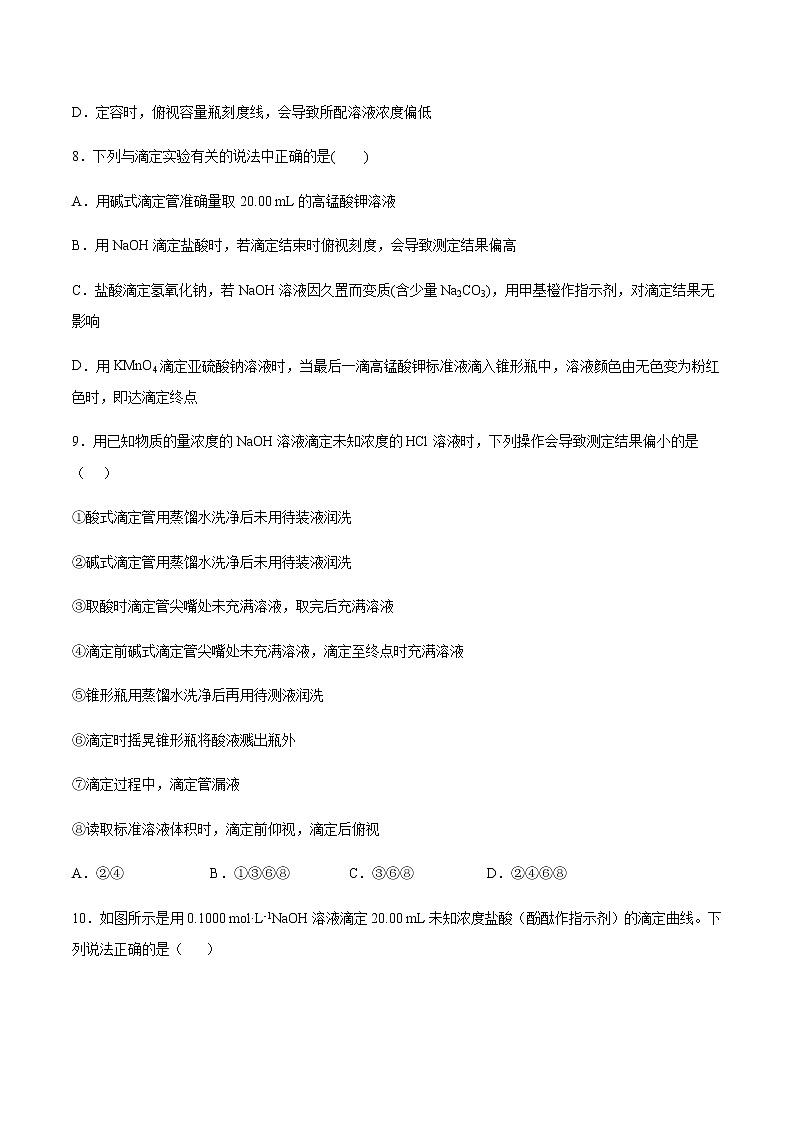 高二上学期化学新教材苏教版(2019)选择性必修1课时练习:专题三第二单元溶液的酸碱性第3页